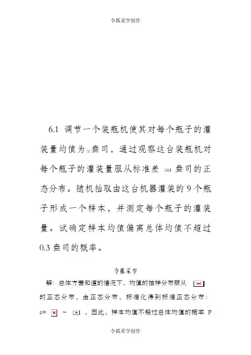 统计学课后答案第七八章