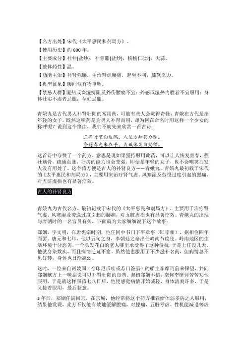 老中医：青娥丸,老人腰腿痛的补肾良方