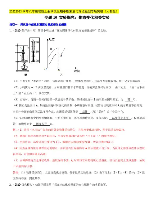 专题10实验探究物态变化相关实验