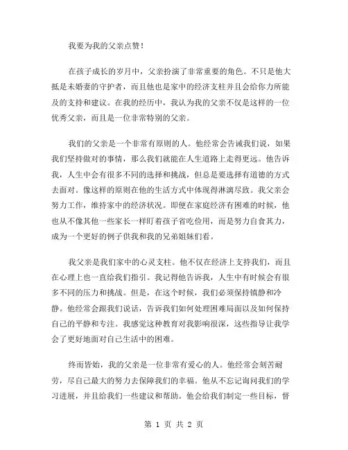 为父亲点赞作文范文