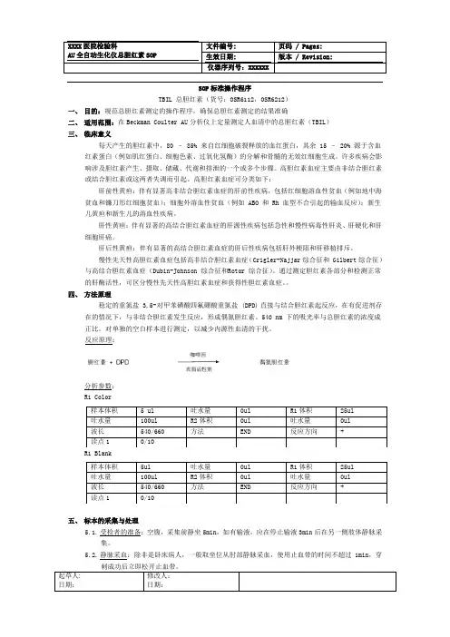 TBIL项目操作手册