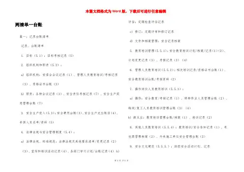 两清单一台账