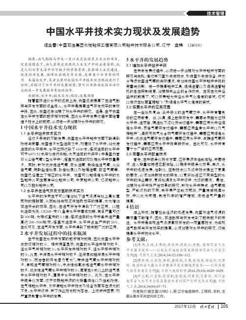 中国水平井技术实力现状及发展趋势