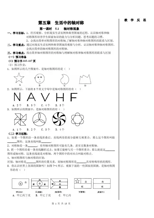 新北师大版七年级数学下导学案 第五章  生活中的轴对称