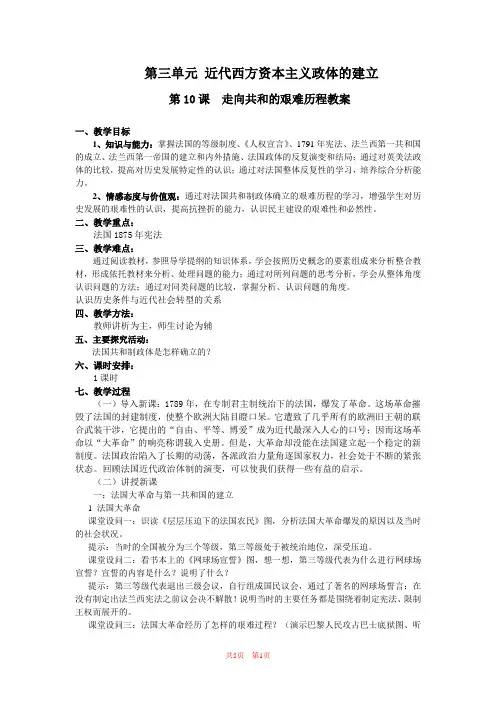 走向共和的艰难历程教案