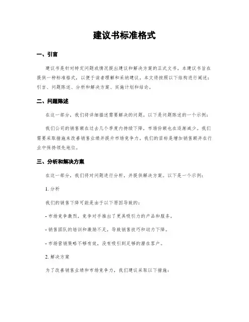 建议书标准格式
