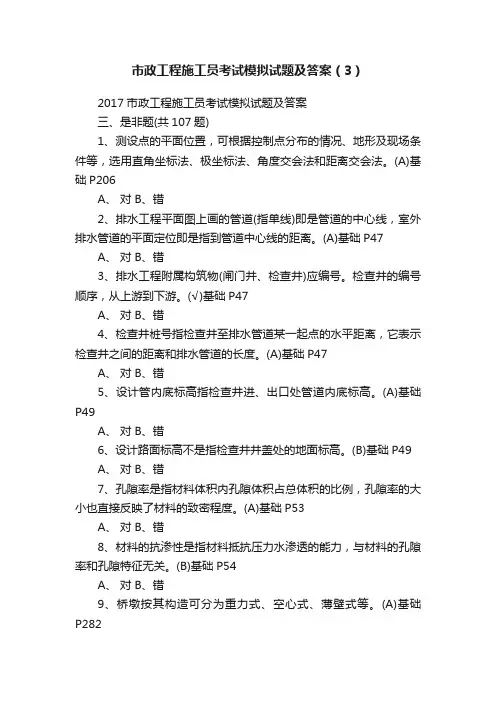 市政工程施工员考试模拟试题及答案（3）