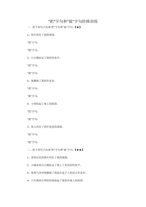 二年级把字句与被字句练习