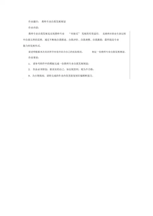 教师专业自我发展规划