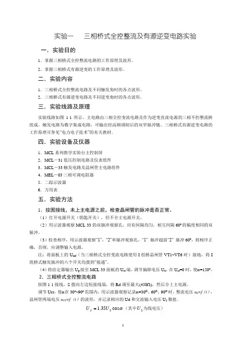 电力电子实验指导书