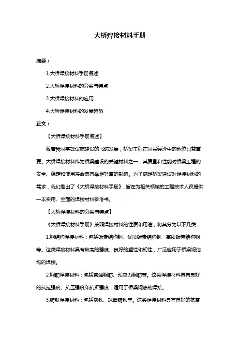 大桥焊接材料手册