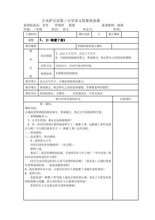 集体备课二年级上册第二单元