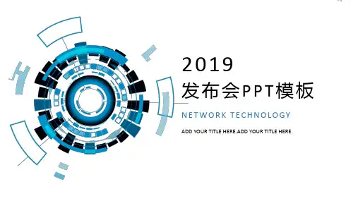 发布会PPT模板