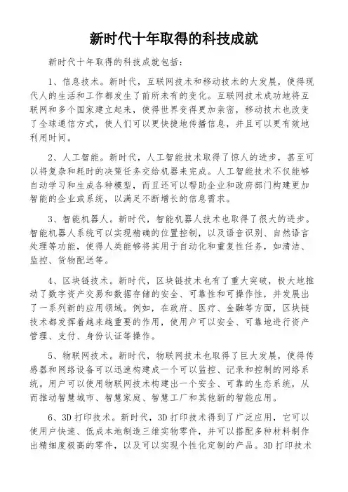 新时代十年取得的科技成就