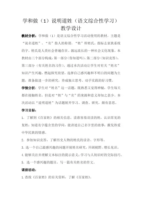 苏教版五年级语文上册《和做(1)  说名道姓(语文综合性学习)》精品课课件_0