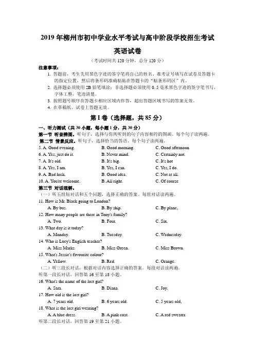 2019年广西柳州市中考英语试题(WORD版含答案)