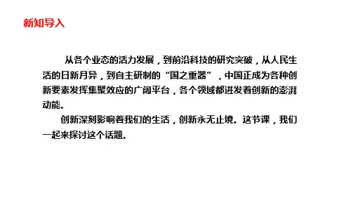 2.2《创新永无止境》课件
