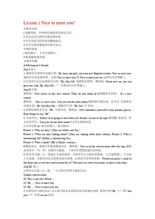 牛津版七年级英语预备课程教案