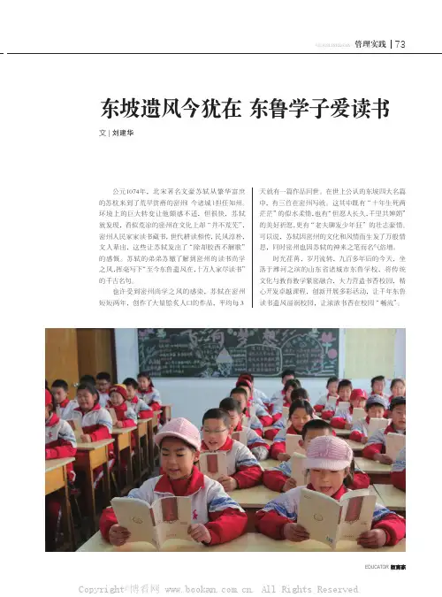 东坡遗风今犹在东鲁学子爱读书