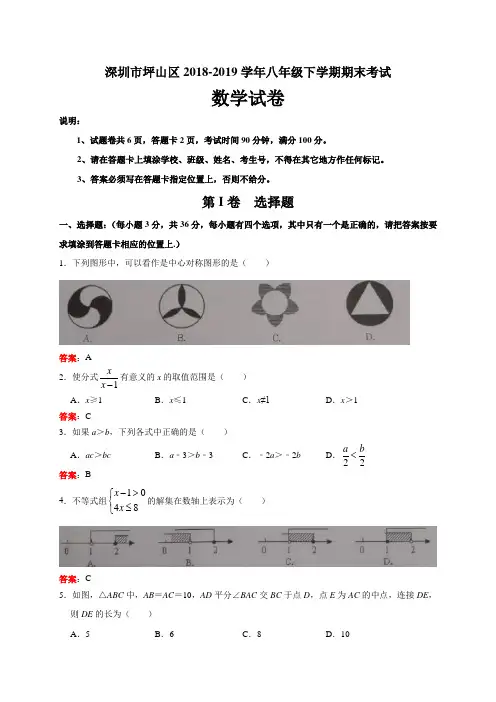 广东省深圳市坪山区2018-2019学年八年级下学期期末考试数学试题(WORD版,含答案)