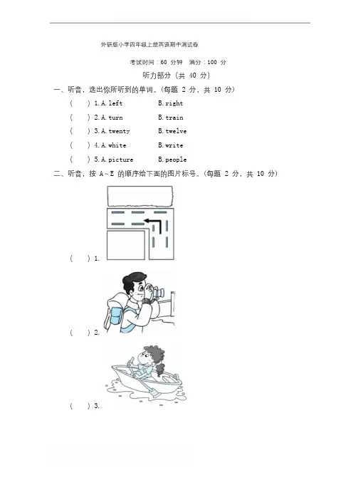 外研版小学四年级上册英语期中测试卷