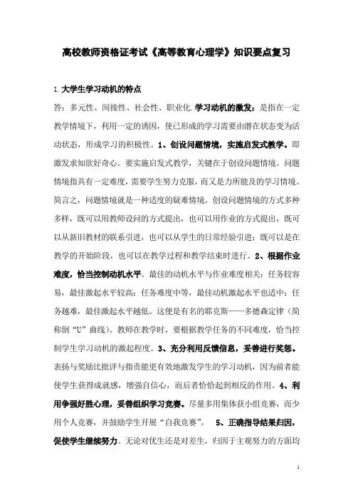 高校教师资格证考试《高等教育心理学》精辟要点复习
