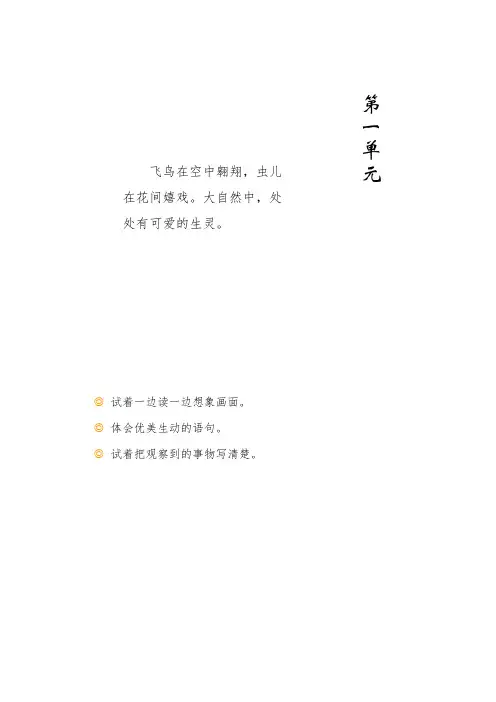 新部编人教版小学语文3三年级下册《第一单元》电子课本