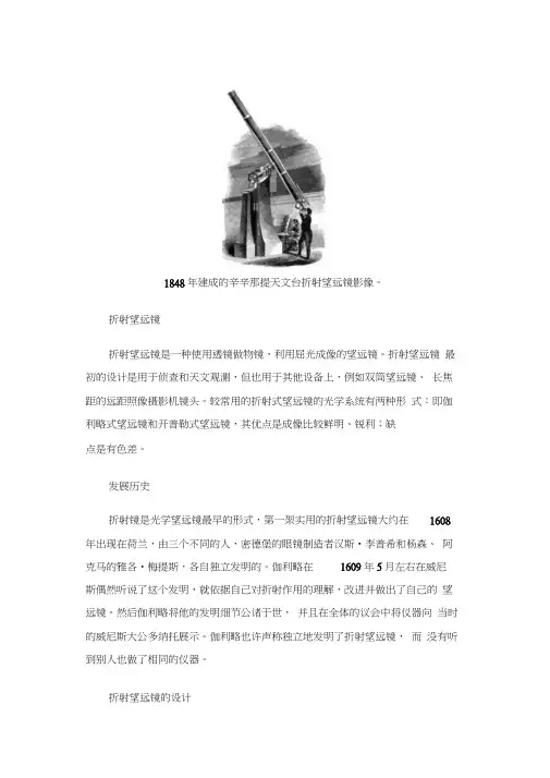 天文望远镜的光学系统