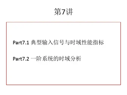 自动控制原理07