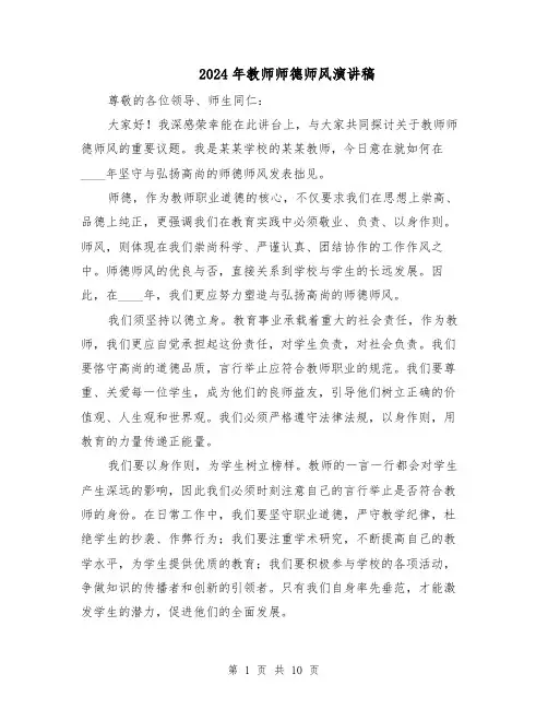 2024年教师师德师风演讲稿（6篇）