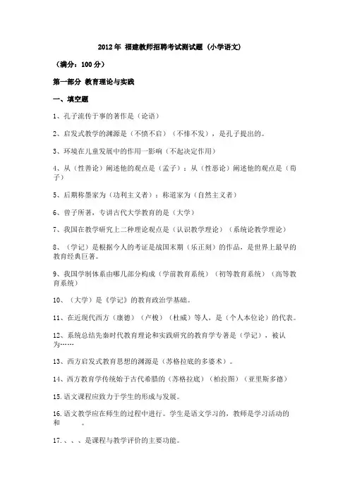 2012年福建教师招聘考试测试题 (小学语文)
