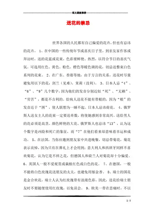 送花的禁忌