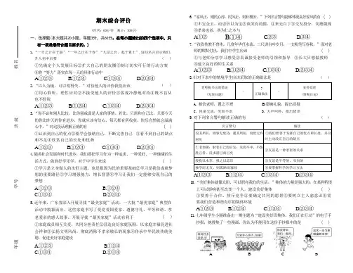 2024部编版道德与法治七年级上册 期末测试综合评价(含答案)