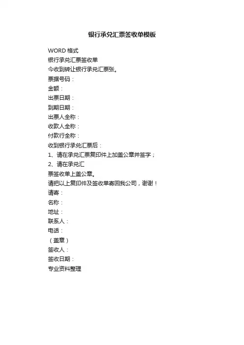 银行承兑汇票签收单模板