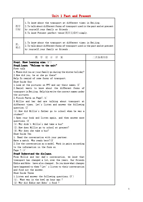江苏省东海县晶都双语学校八年级英语下册《Unit1PastandPresentWelcometotheUnit