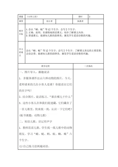 部编版小学一年级下册语文第五单元教案(表格式)