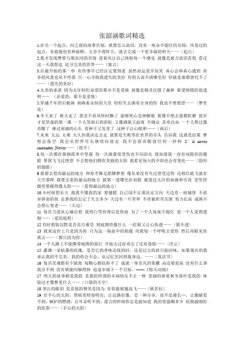 张韶涵歌词精选