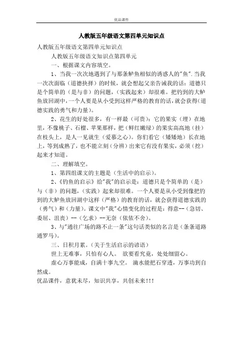 优品课件之人教版五年级语文第四单元知识点