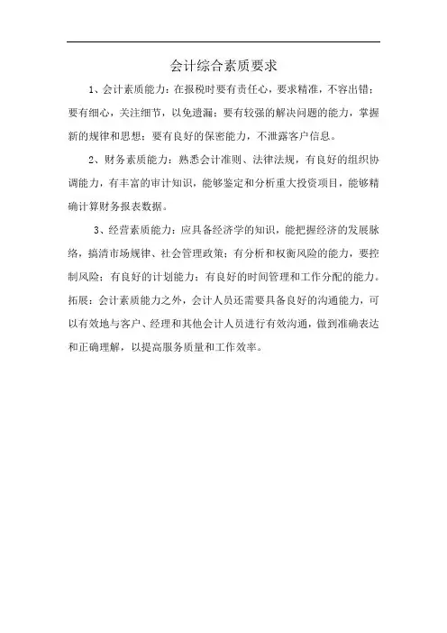 会计综合素质要求
