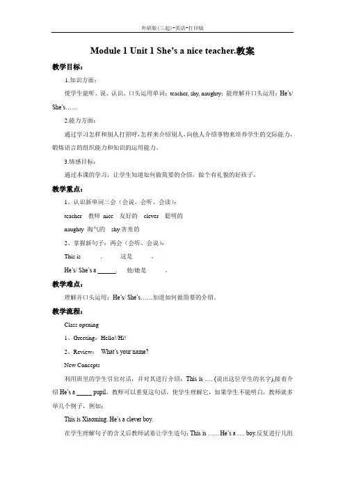 外研版(三起)-英语-四年级下册-Module 1 Unit 1 She's a nice teacher 教案