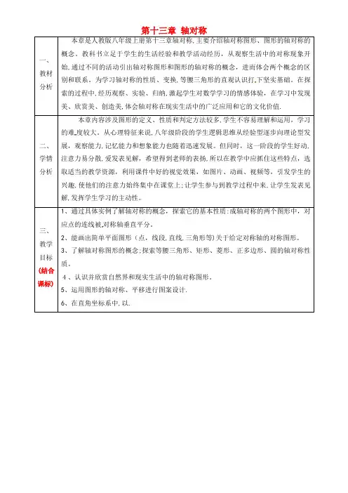 八年级数学上册 13《轴对称》集体备课同课异构教案 新人教版(2021-2022学年)
