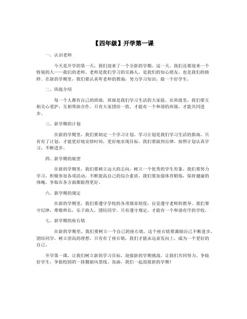 【四年级】开学第一课