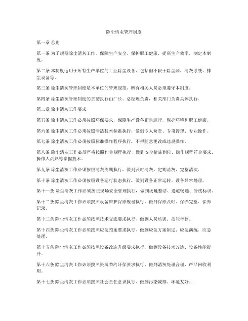 除尘清灰管理制度