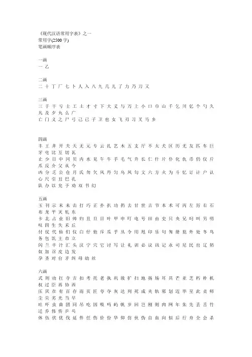 现代汉语常用字3500