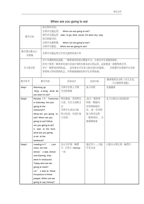 外研版(三起)(2012)小学英语六年级下册Module2Unit1Whenarewegoingtoeat$%Module2Unit1Wh(20200907102406)