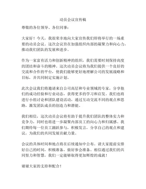 动员会议宣传稿