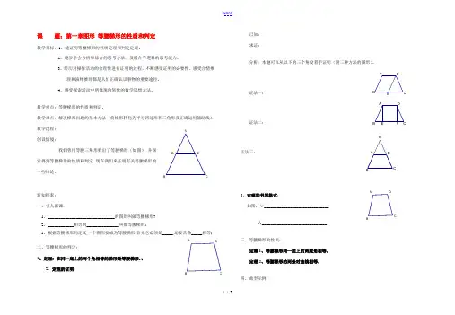 九年级数学上册 第一章 图形与证明(二) 1-4 等腰梯形的性质和判定教案 苏科版