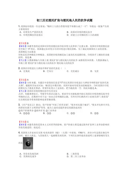 初三历史殖民扩张与殖民地人民的抗争试题
