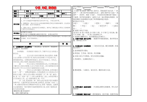 十八《口技》第一课时导学案