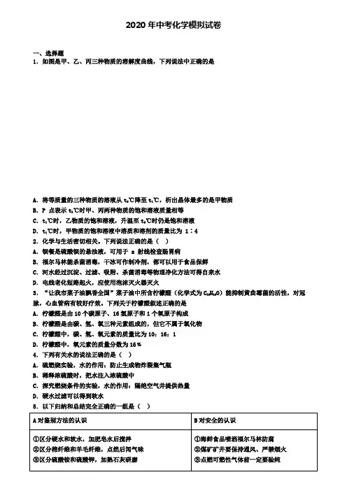 《试卷4份集锦》天津市和平区中考第一次大联考化学试卷